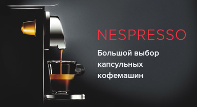 Кофемашина капсульного типа Nespresso De Longhi MAESTRIA EN450.CW